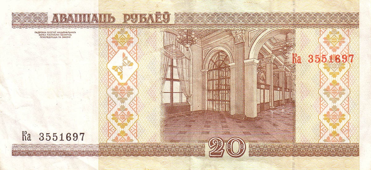 20 рублей Белоруссии 2000
