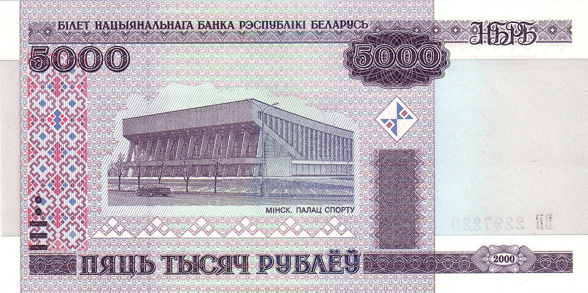 5000 рублей Белоруссии 2000