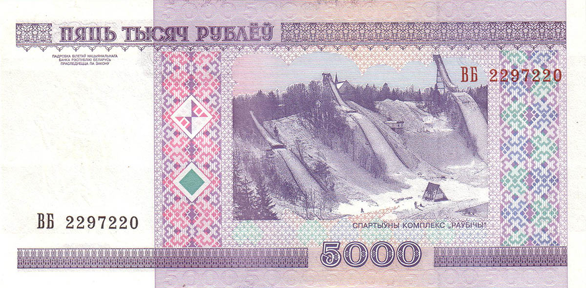5000 рублей Белоруссии 2000