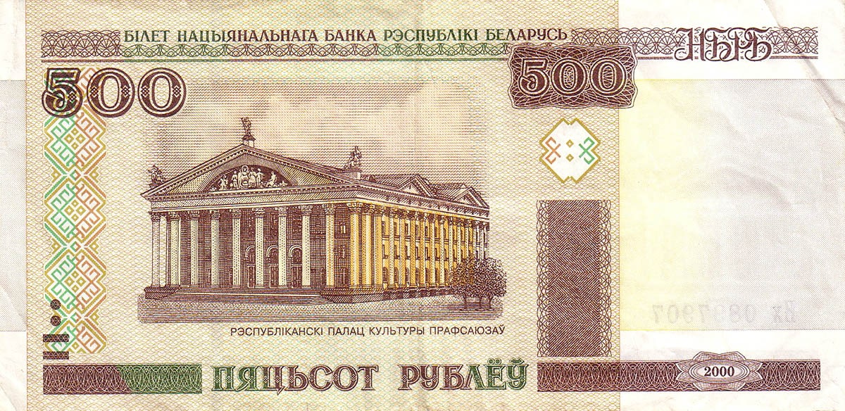 500 рублей Белоруссии 2000