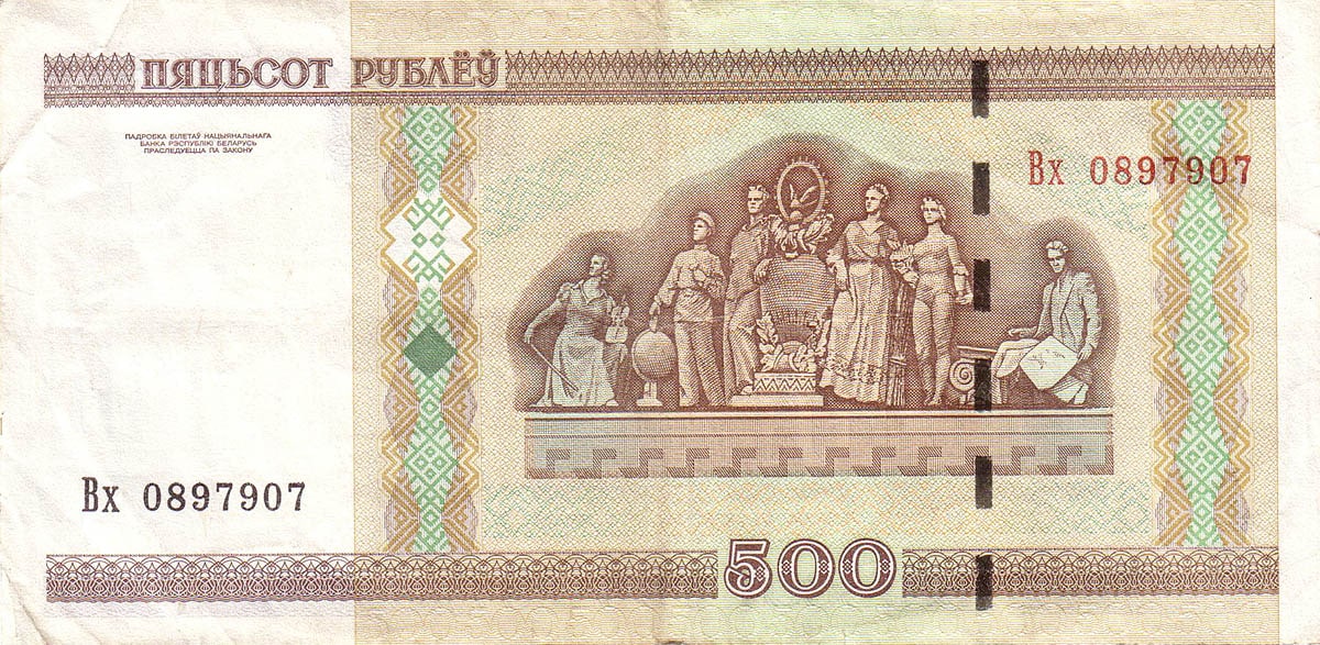 500 рублей Белоруссии 2000