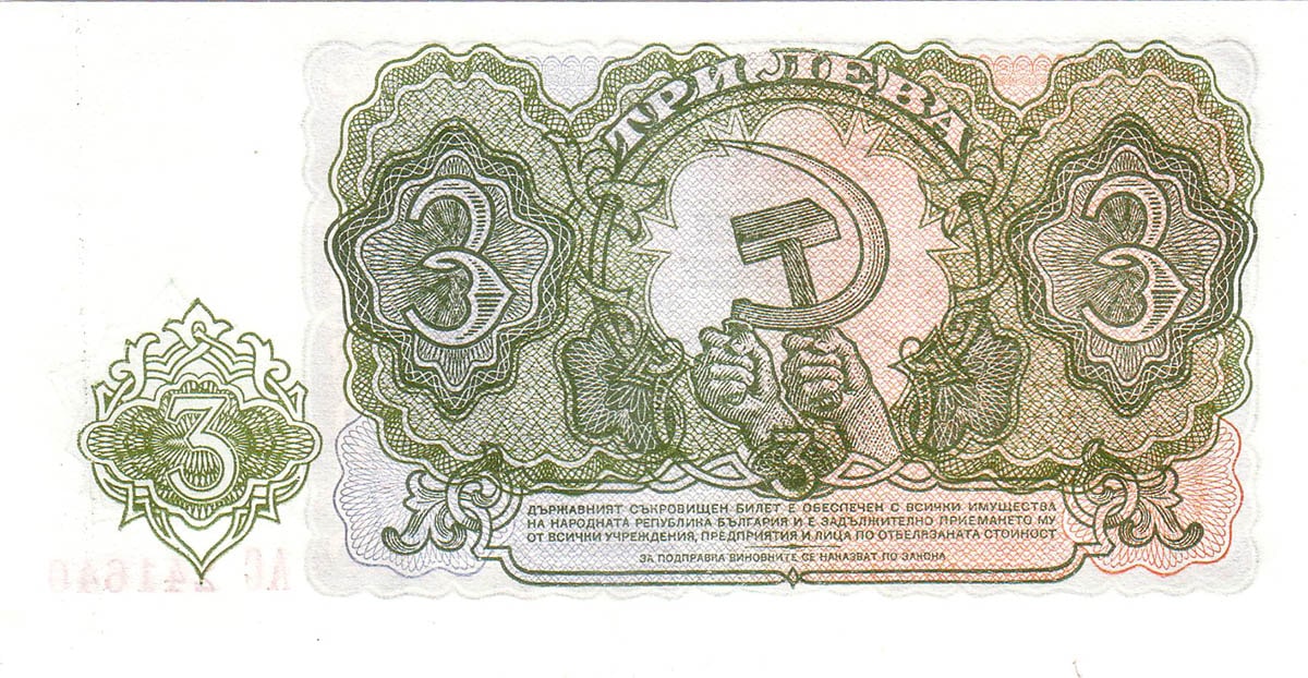3 болгарских лева 1951