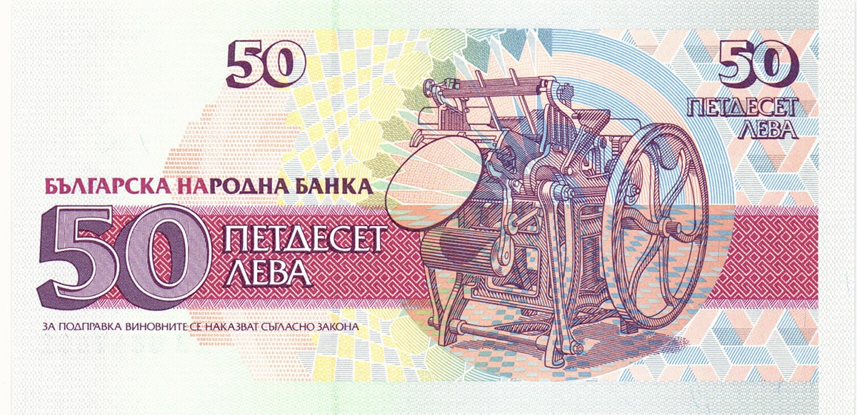 Болгария. 50 лев 1991
