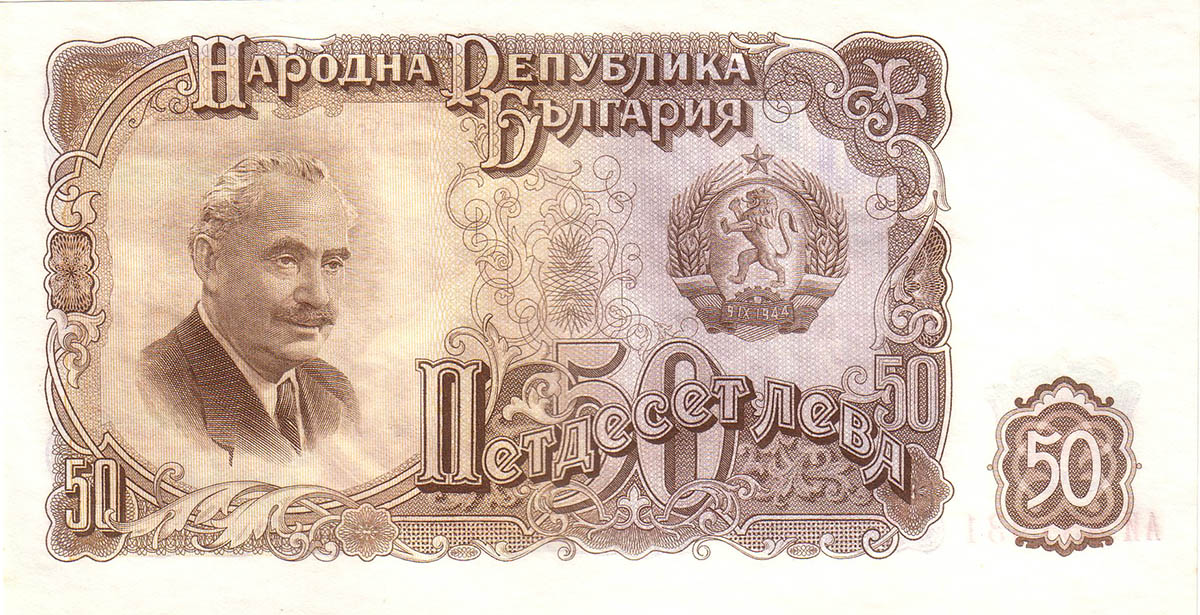 50 болгарских лев 1951