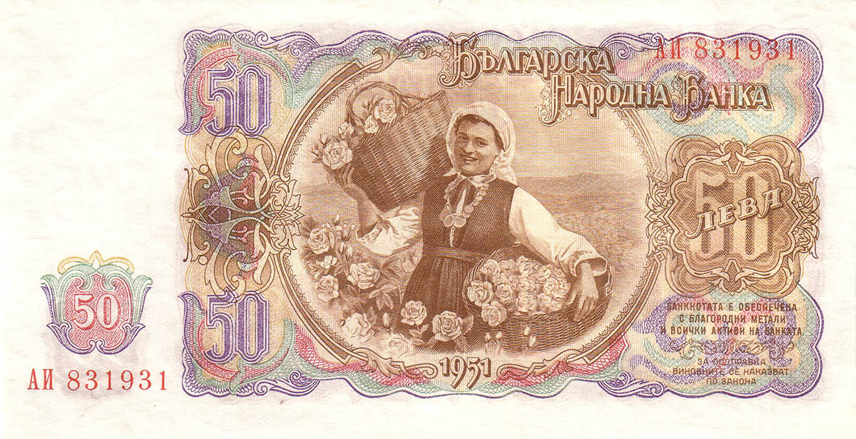 50 болгарских лев 1951