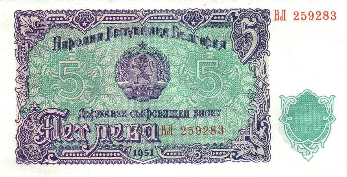 5 болгарских лев 1951.