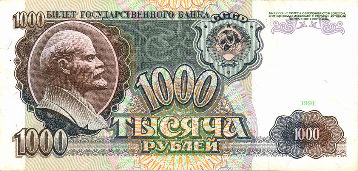 1000 рублей СССР 1991 