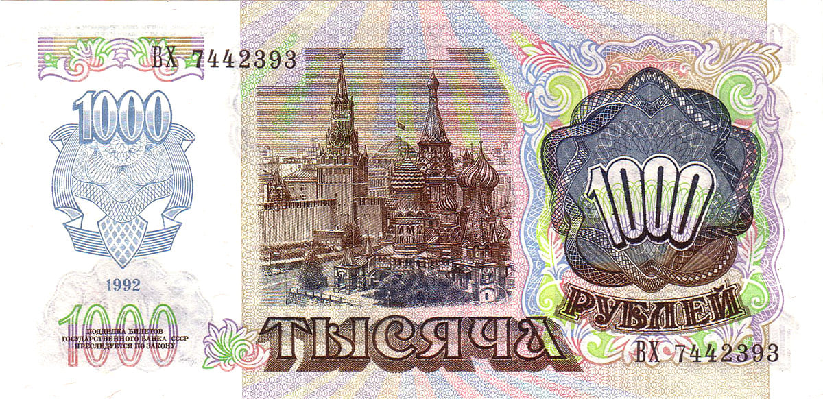 1000 рублей СССР 1992