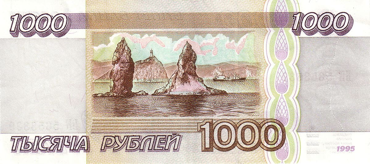 1000 рублей России 1995