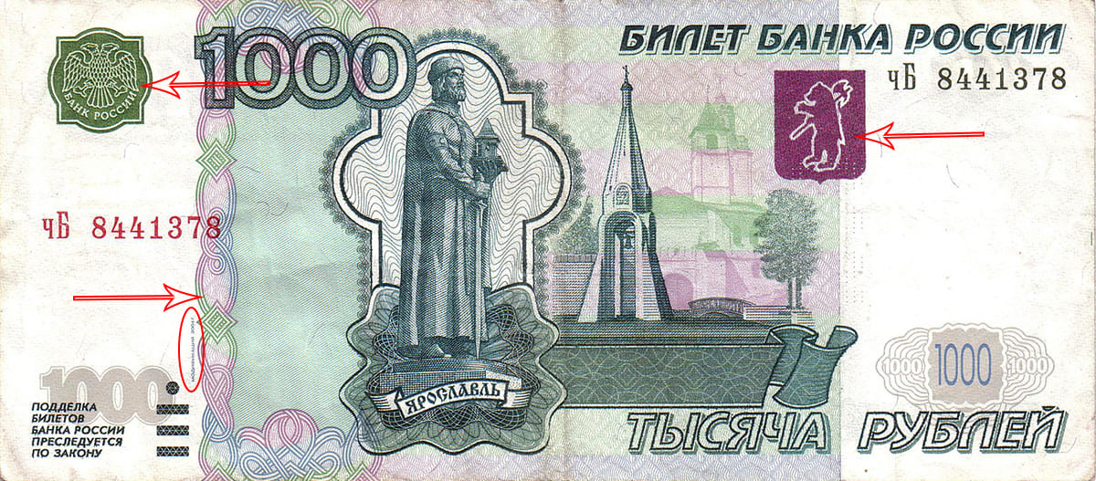 1000 рублей 1997 (модификация 2004 г.)