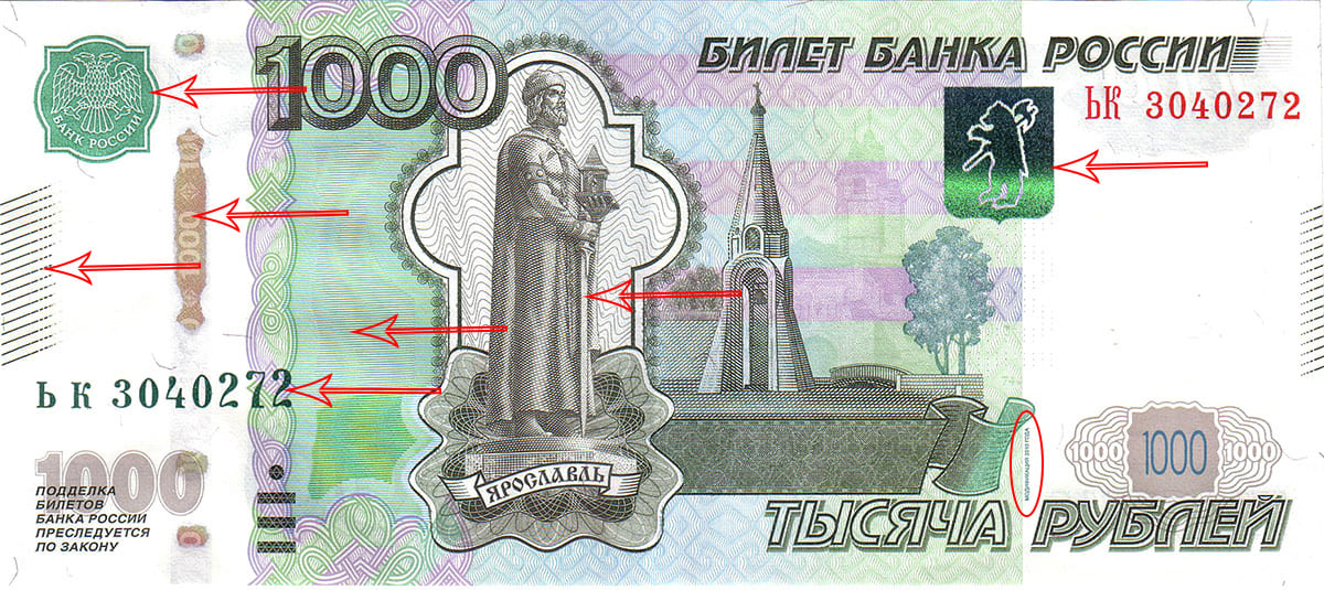 1000 рублей 1997 (модификация 2010 г.)