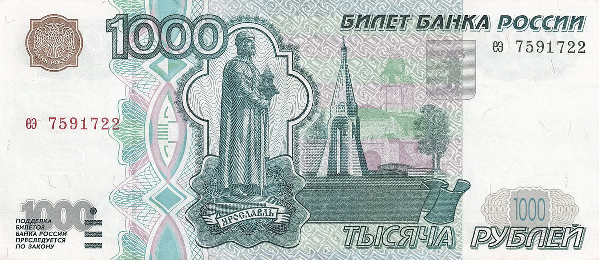 1000 рублей России 1997 (без модификации)