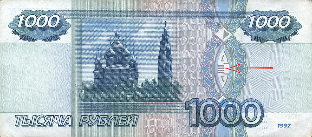 1000 рублей России 1997 (без модификации)