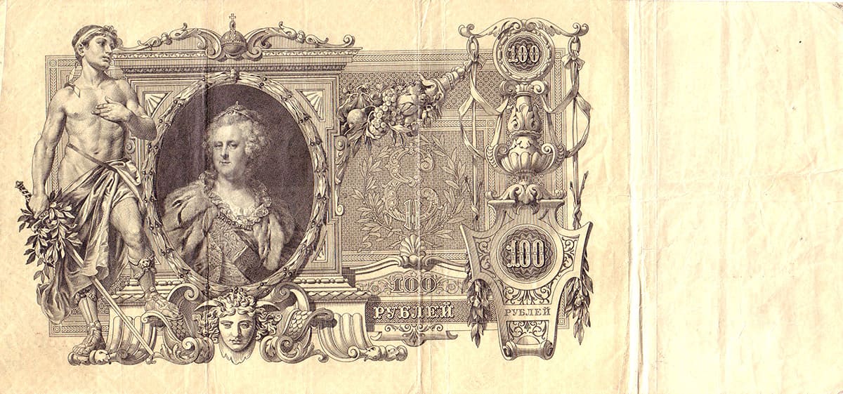 100 рублей 1910 Россия