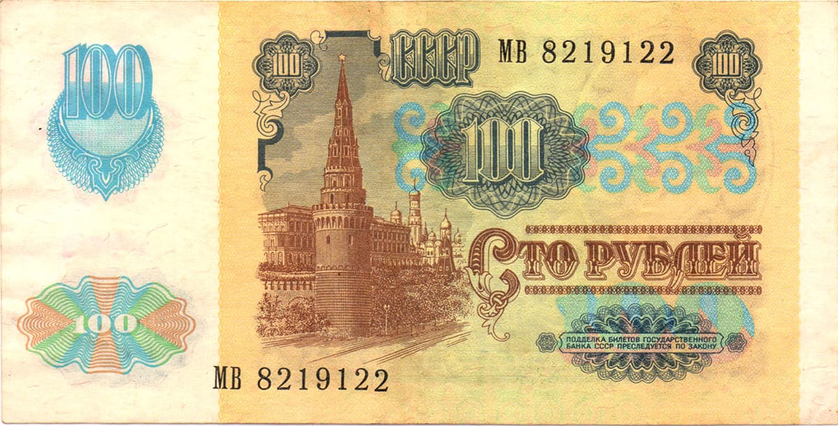 100 рублей СССР 1992