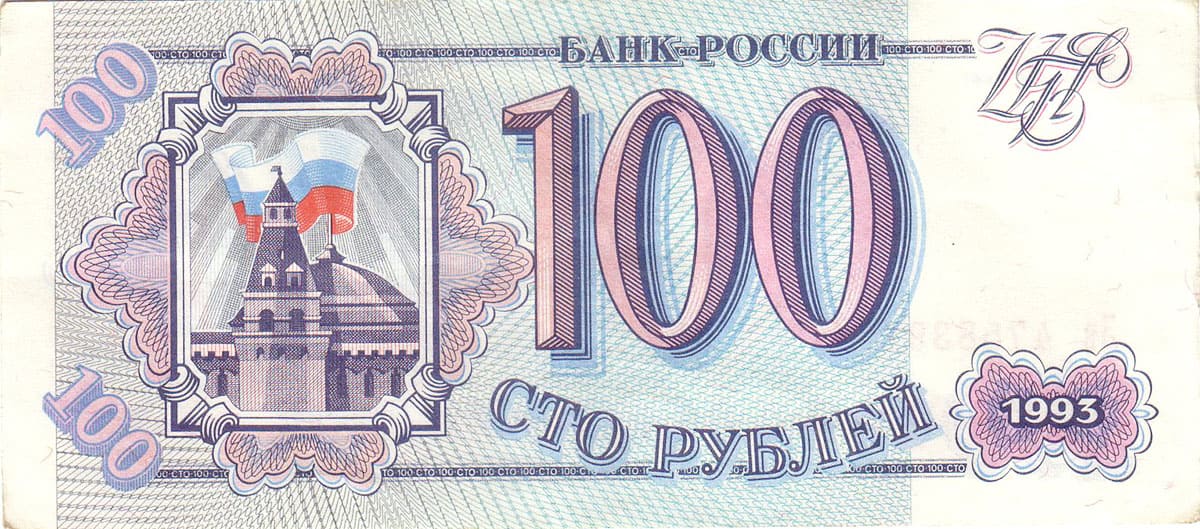 100 рублей России 1993