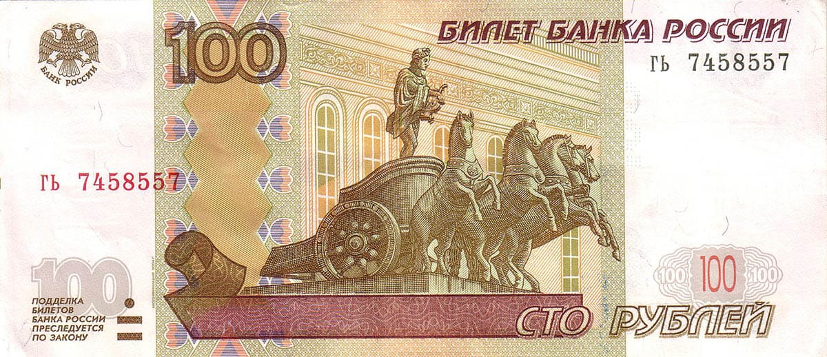 100 рублей России 1997