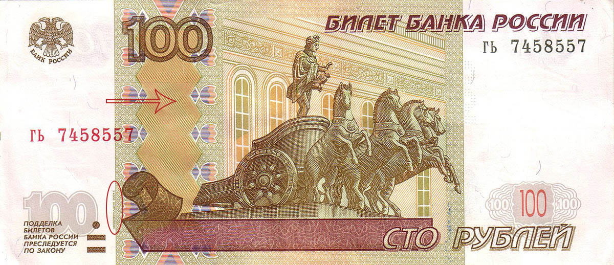 100 рублей 1997 (модификация 2004 г.)