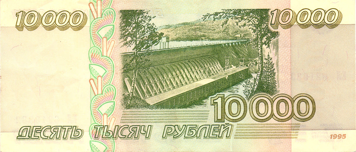 10 000 рублей России 1995