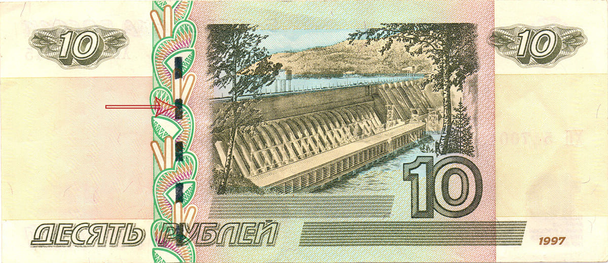 10 рублей 1997 (модификация 2004 г.)