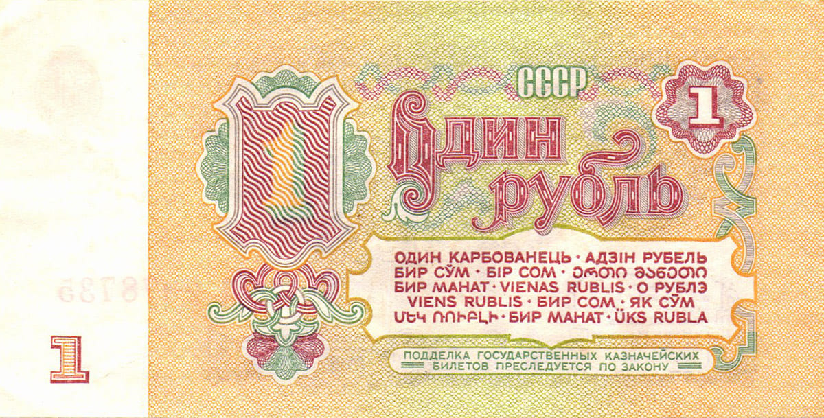 1 рубль СССР 1961 