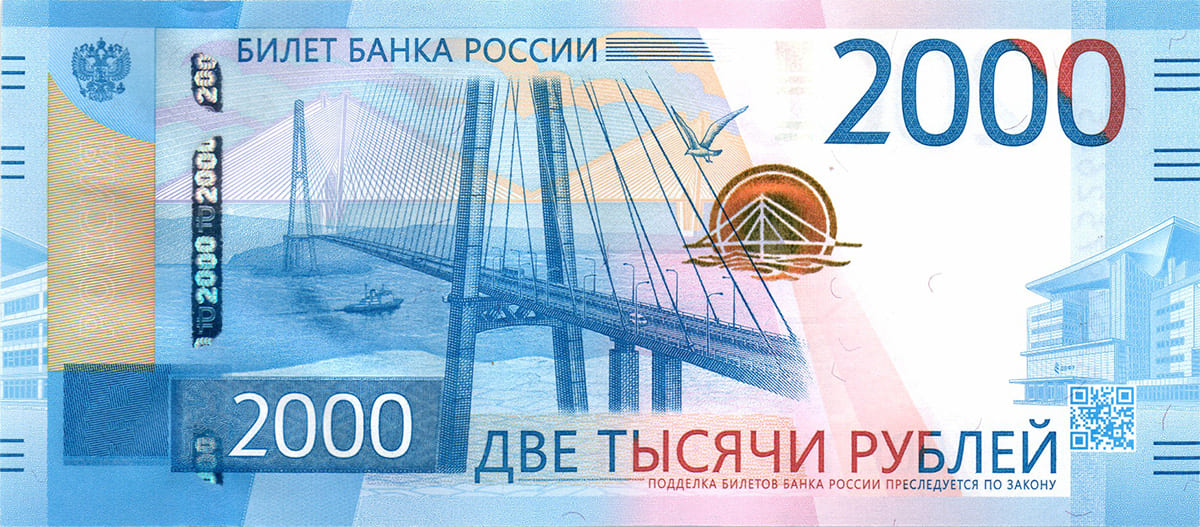 2000 рублей Россия 2017