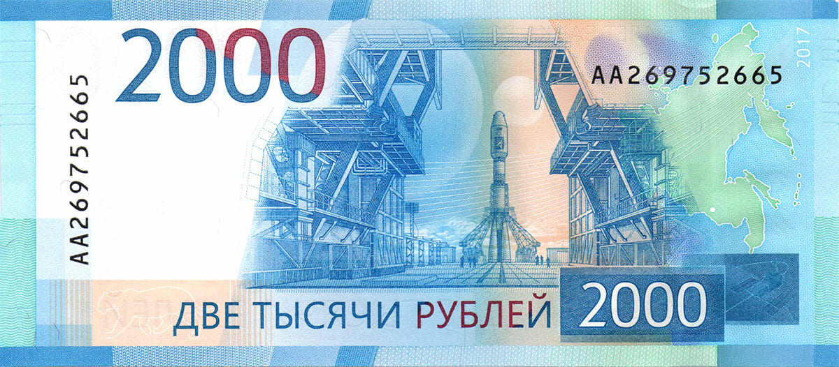 2000 рублей Россия 2017