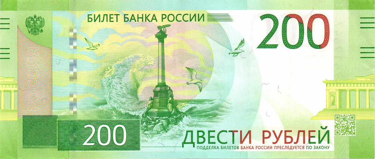 200 рублей. Россия, 2017