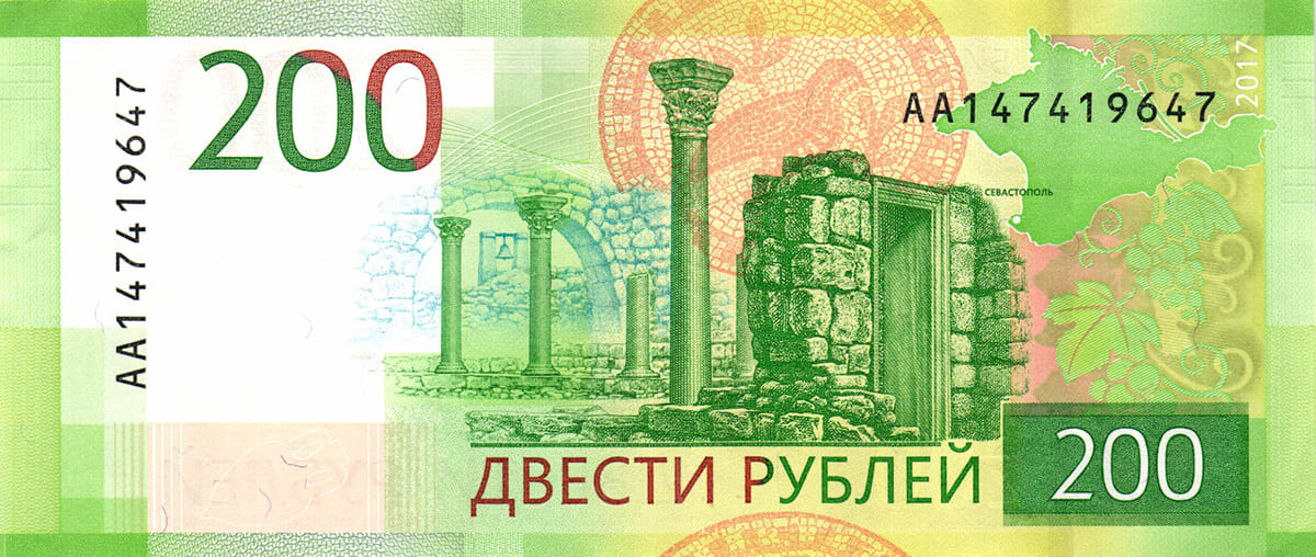 200 рублей. Россия, 2017