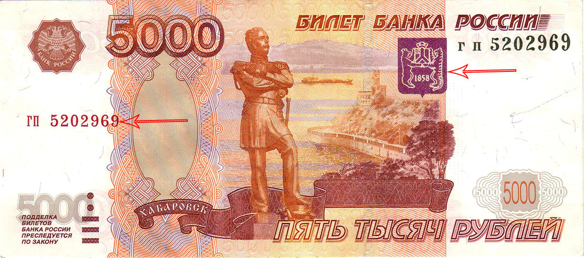 5000 рублей 1997 (без модификации)