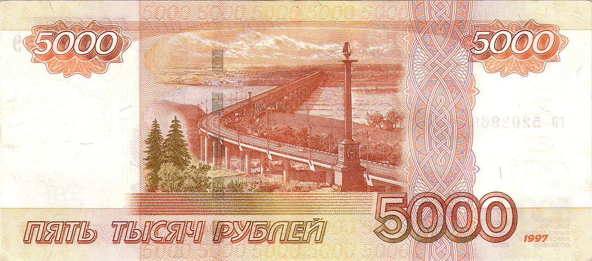 5000 рублей России 1997