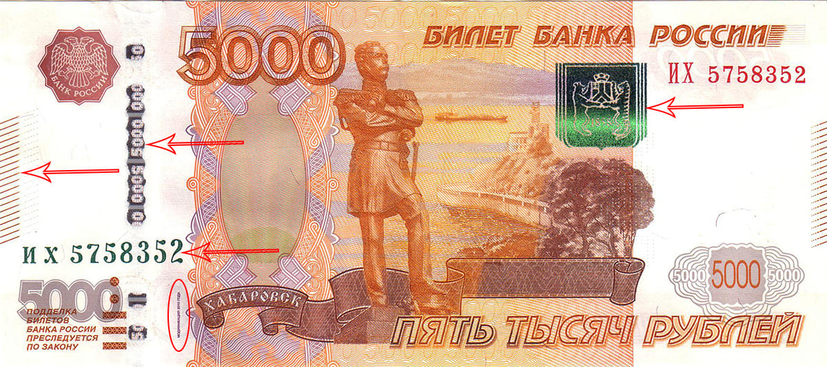 5000 рублей 1997 (модификация 2011 г.)