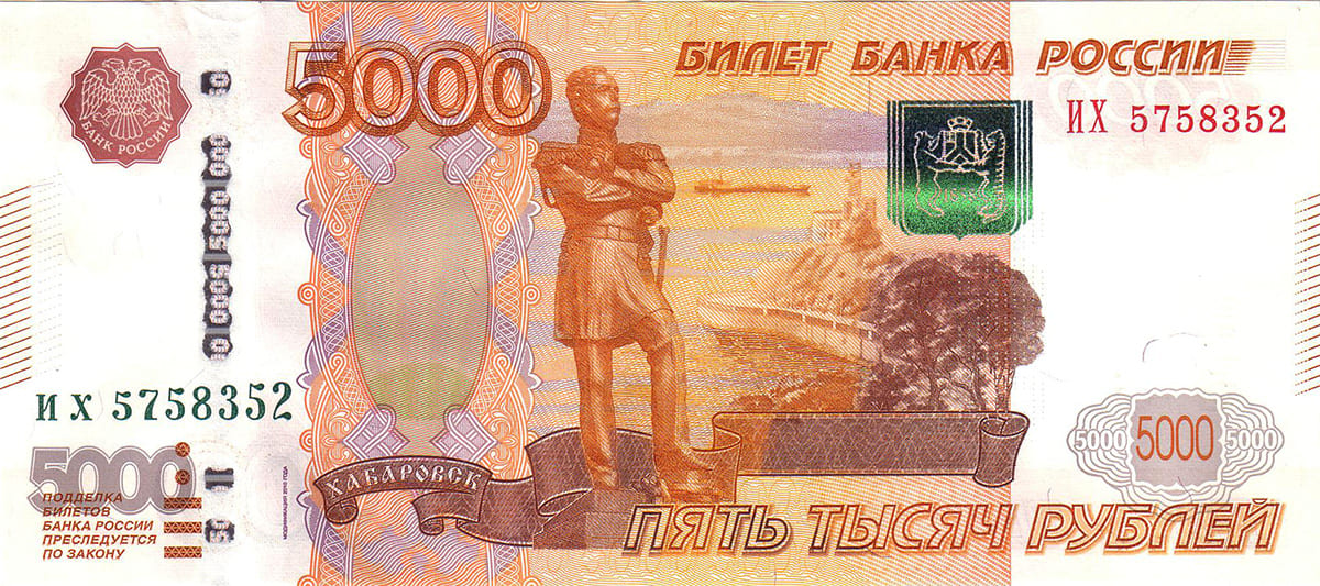 5000 рублей России 1997 (мод. 2010)