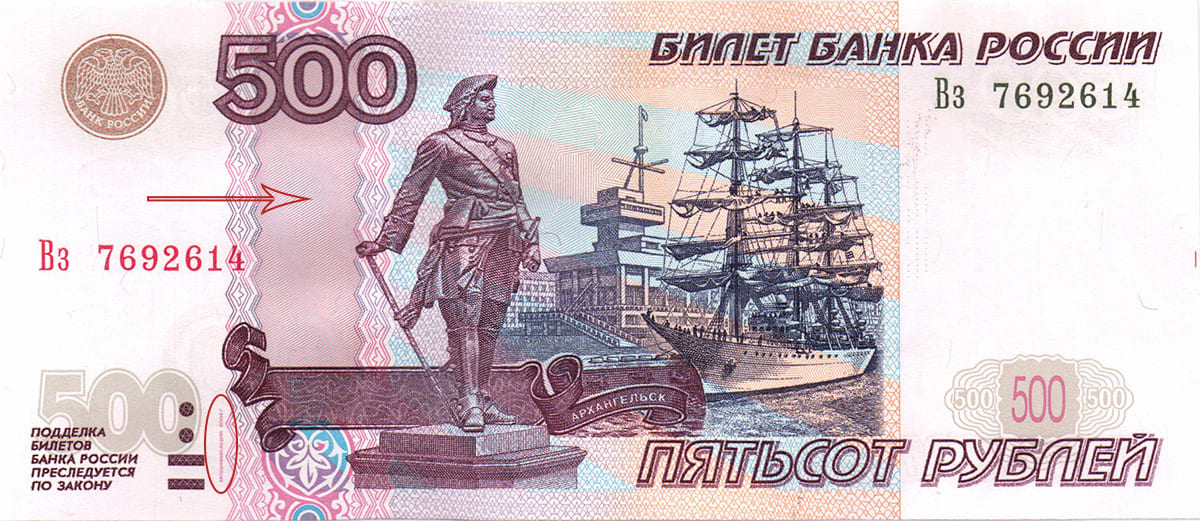 500 рублей 1997 (модификация 2004 г.)