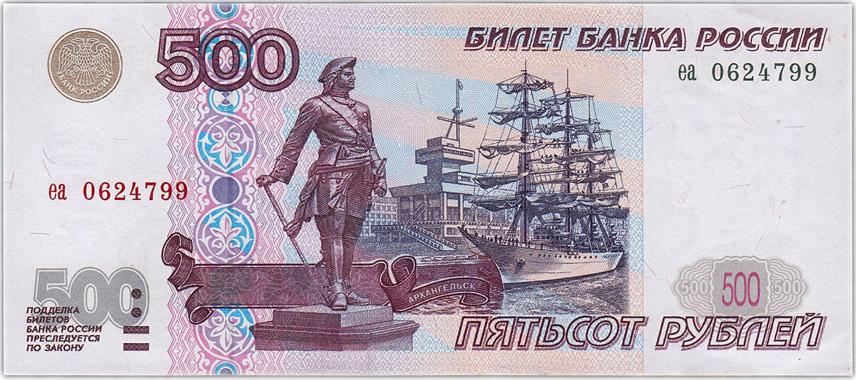 500 рублей России 1997 (без модификации)