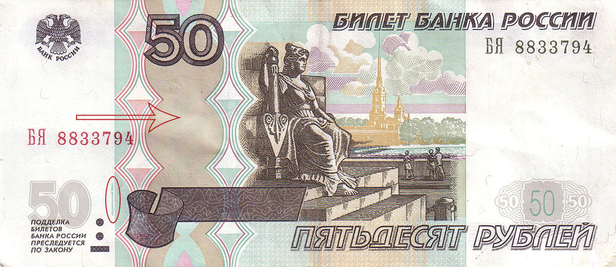 50 рублей 1997 (модификация 2004 г.)