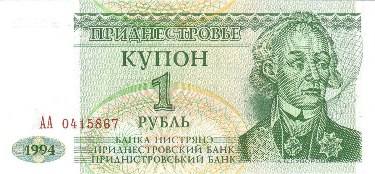 1 рубль 1994. Приднестровье 