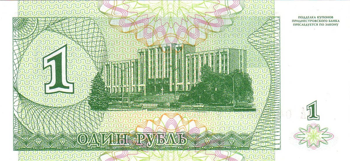 1 рубль 1994. Приднестровье 