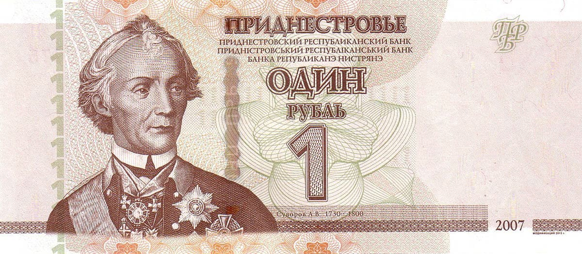 1 рубль 2007. Приднестровье