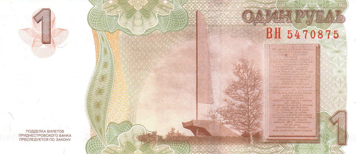 1 рубль 2007. Приднестровье