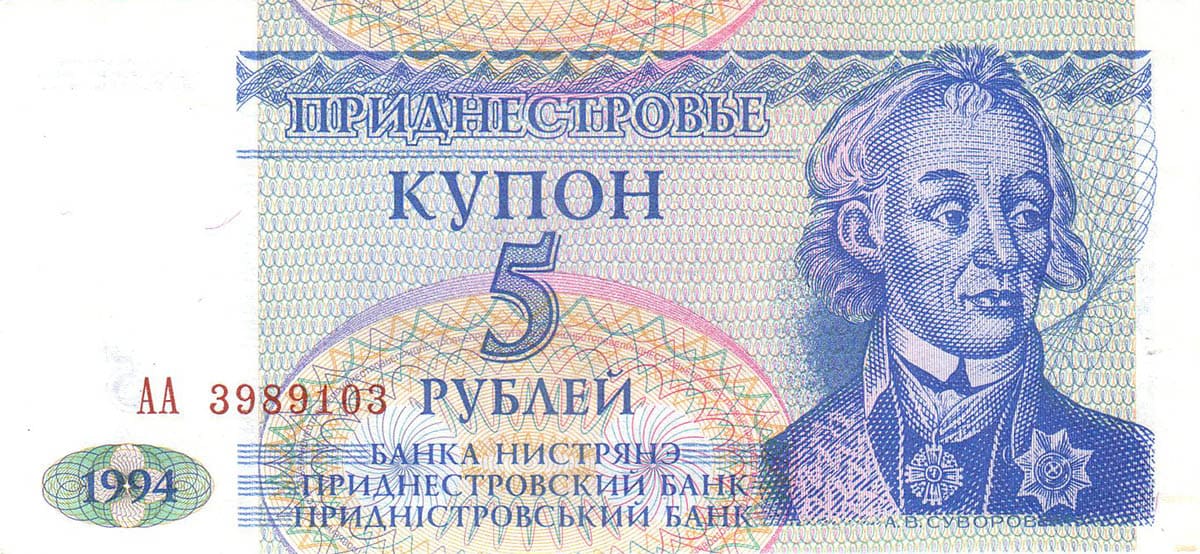 5 рублей 1994. Приднестровье 