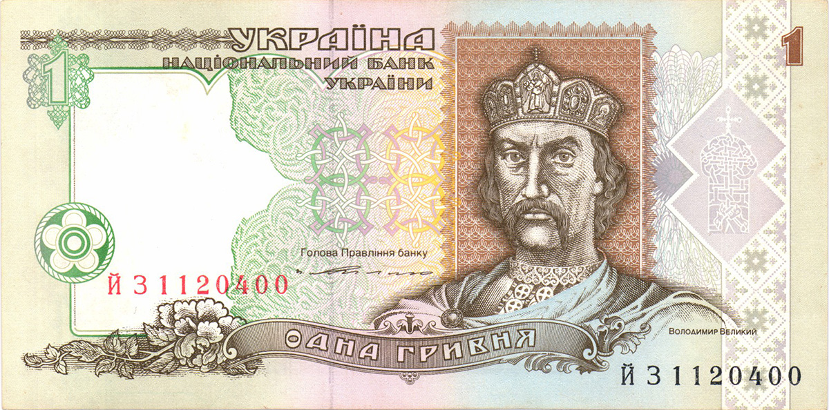 1 гривна Украины 1995