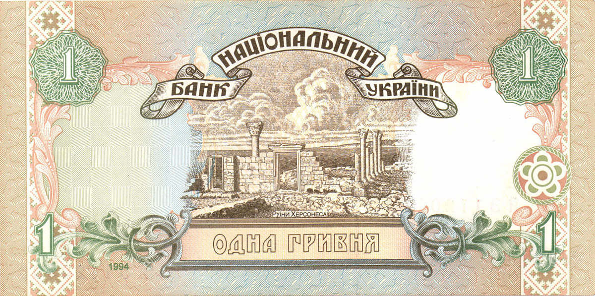 1 гривна Украины 1995