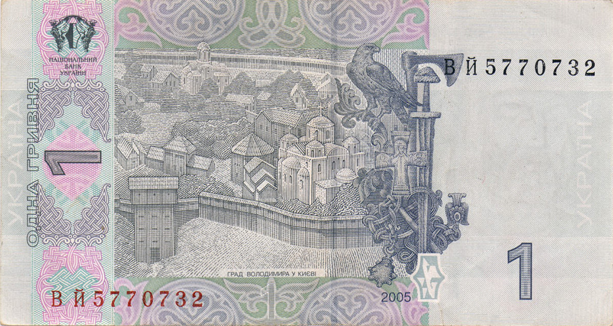 1 гривна Украины 2005