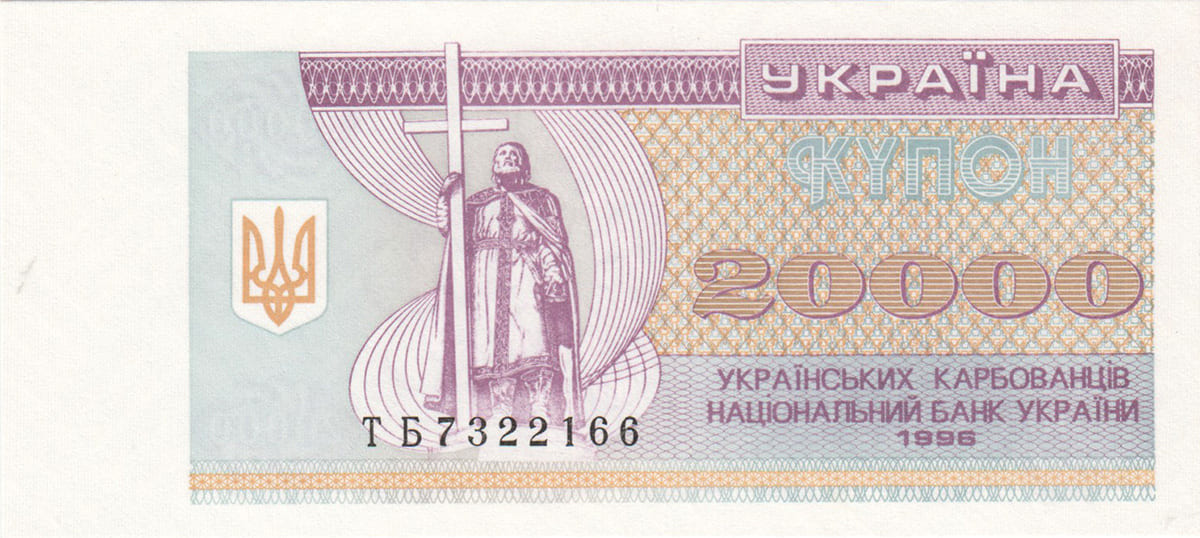 20 000 карбованцев Украины 1996