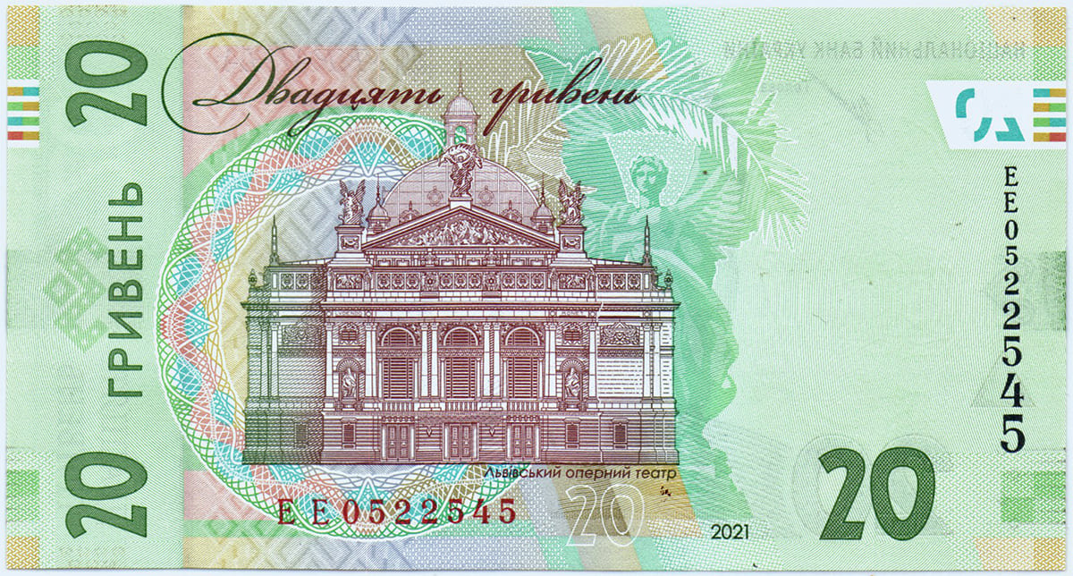 20 гривен Украины 2021