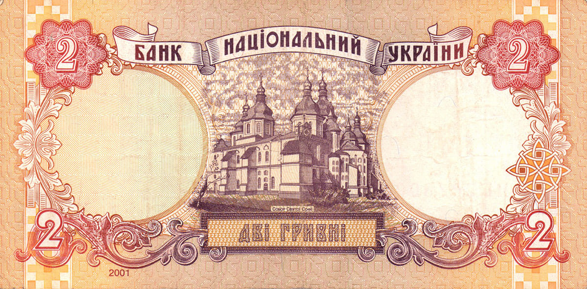 2 гривны Украины 1995