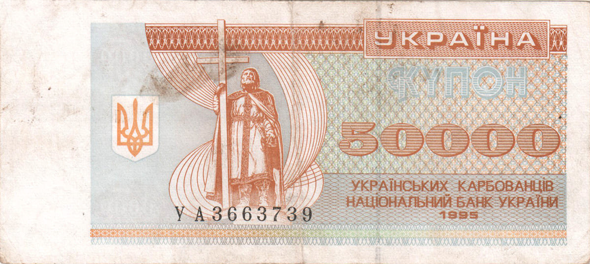 50 000 карбованцев Украины 1996