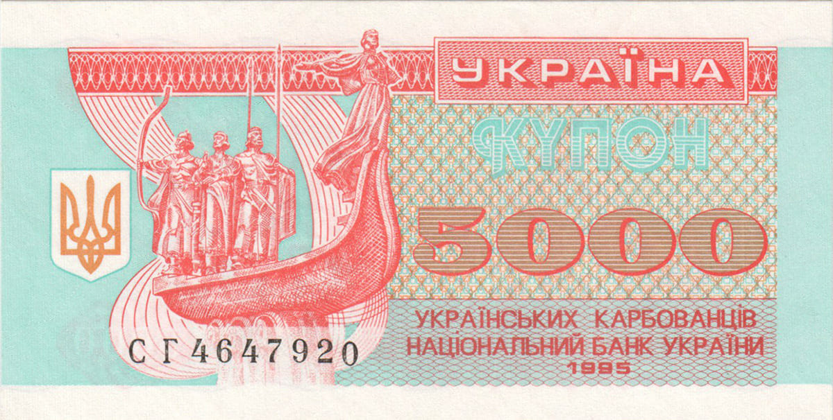 5000 карбованцев Украины 1995