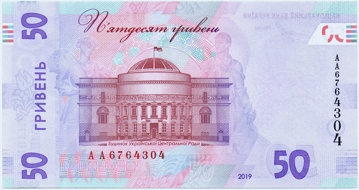 50 гривен Украины 2019